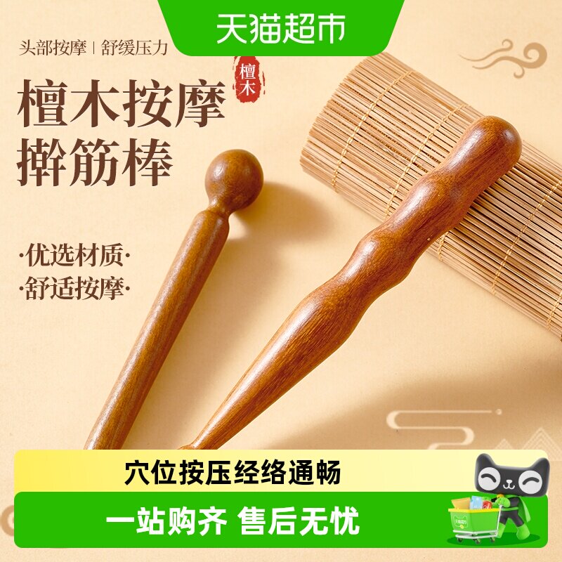 乐缔全身经络檀木光滑点穴棒图片
