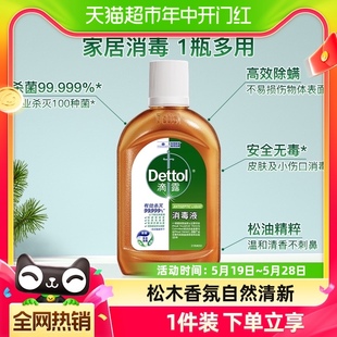 Dettol 滴露衣物家居消毒液250ml有效杀菌99.999%