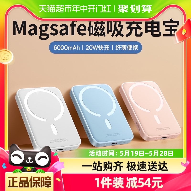 倍思Magsafe无线充电便携充电宝