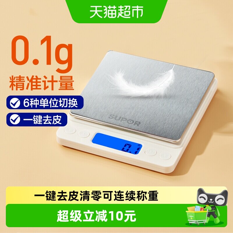 包邮苏泊尔厨房秤电子秤家用小型克称烘焙称量器精准小称重食物秤