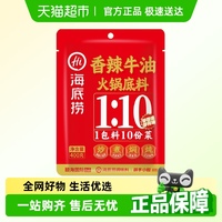 海底撈香辣牛油底料400g×1包