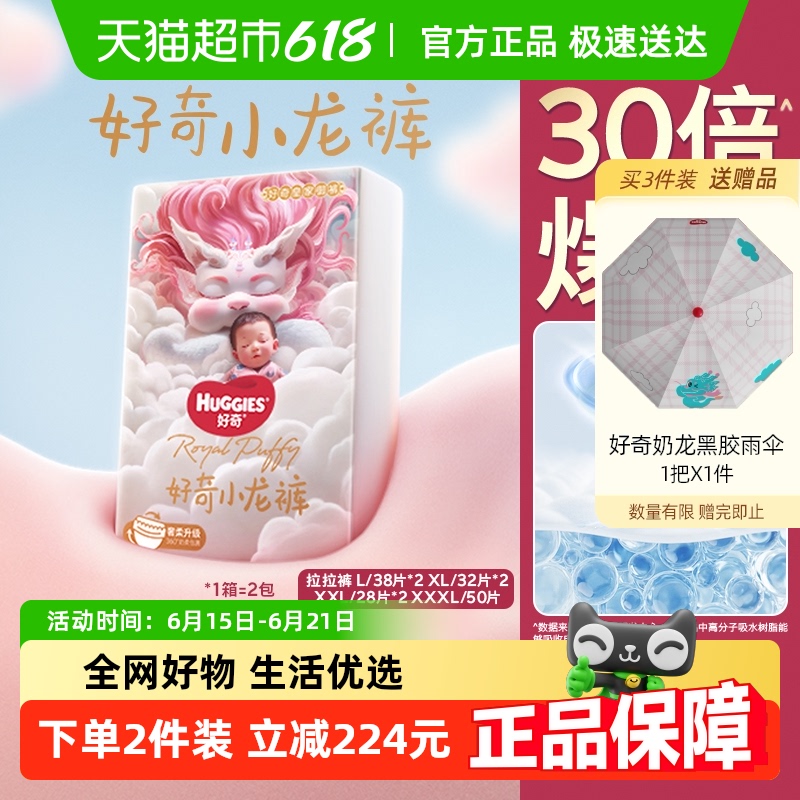 好奇皇家小龙裤成长裤拉拉裤L76/XL64/XXL56/XXXL50裤型尿不湿