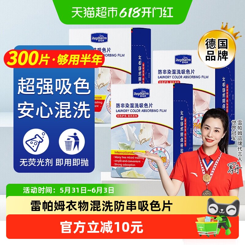 雷帕姆吸色片衣服混洗防串色防染色褪色母洗衣机固色300片
