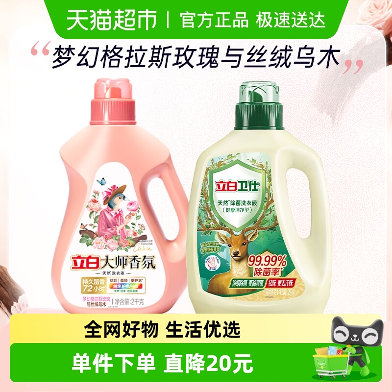 立白香氛持久留香洗衣液