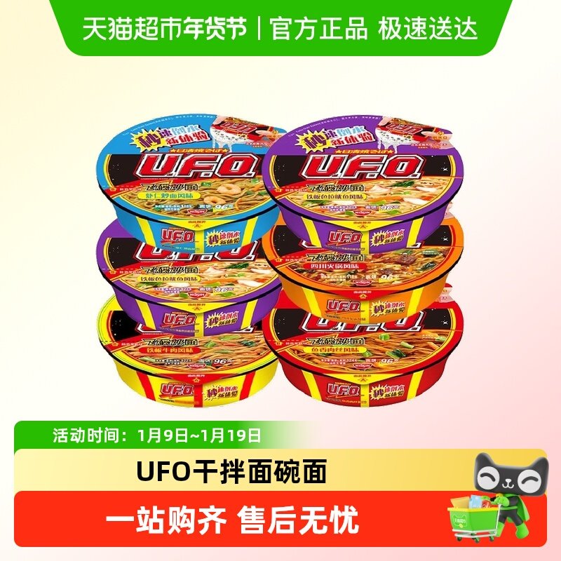 日清方便面UFO飞碟炒面铁板牛肉组合速食干拌面碗面泡面混装