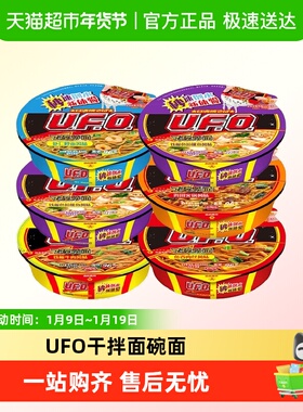 日清方便面UFO飞碟炒面铁板牛肉组合速食干拌面碗面泡面混装