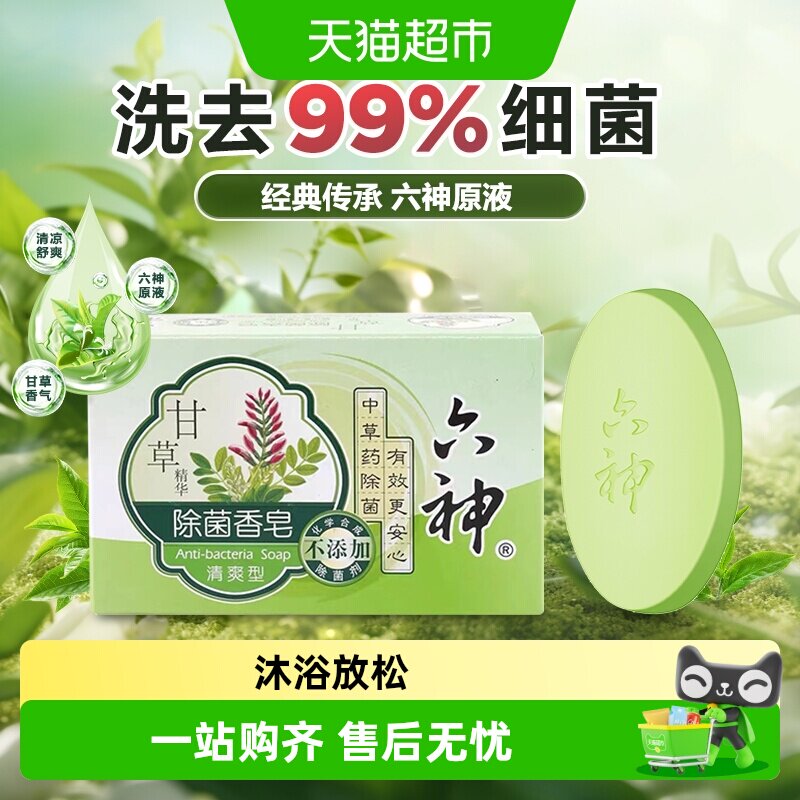【经典传承】六神中草药甘草除菌香皂90g*1块持久留香全身可用 - 实物图