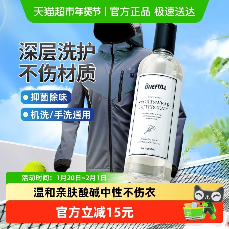 ONEFULL运动服冲锋衣专用洗衣液家用洗涤剂去除汗味持久留香,洗护清洁剂/卫生巾/纸/香薰,常规洗衣液,淘宝优惠券,粉丝福利购,淘宝优惠卷