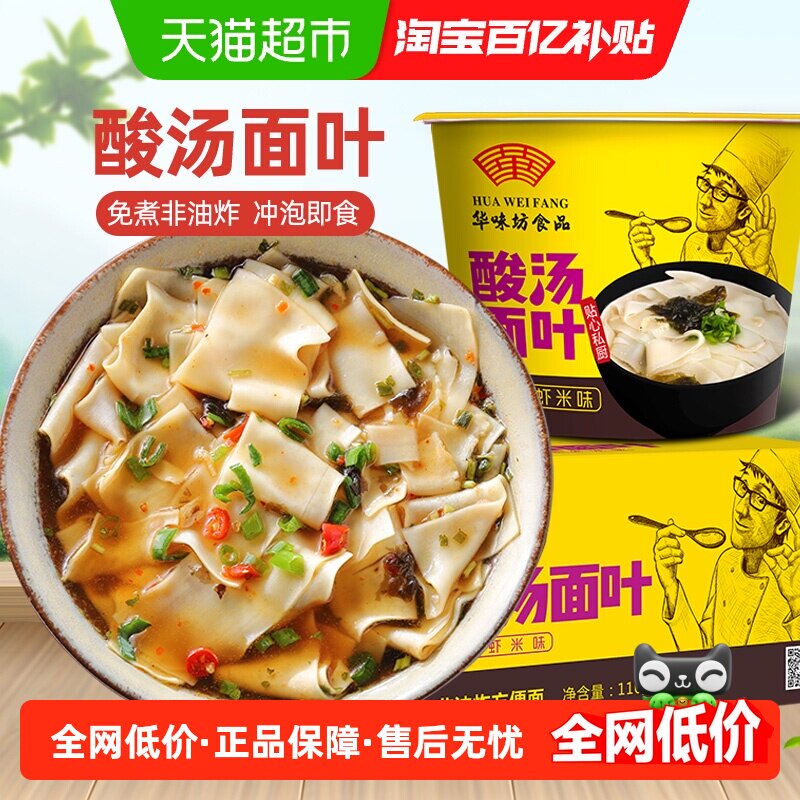 华味坊酸汤面叶紫菜虾米整箱即食速食方便面泡面夜宵