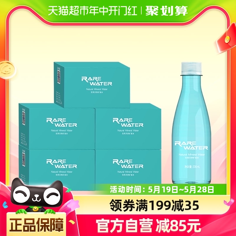 汉水硒谷rarewater天然矿泉水330ml*24瓶*5箱含硒低钠弱碱饮用水 咖啡/麦片/冲饮 饮用水 原图主图