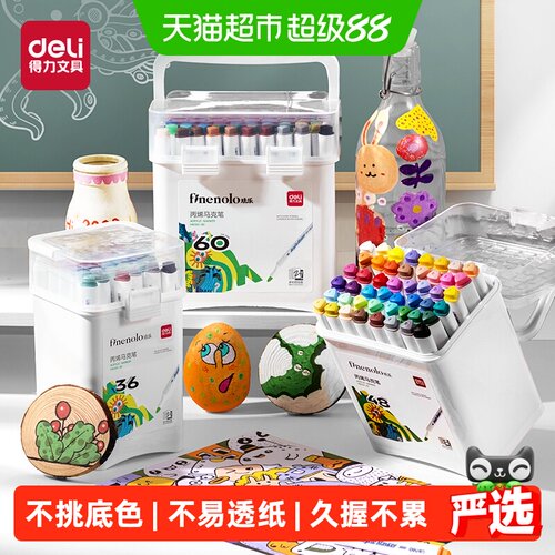 得力丙烯马克笔叠色拔帽即画