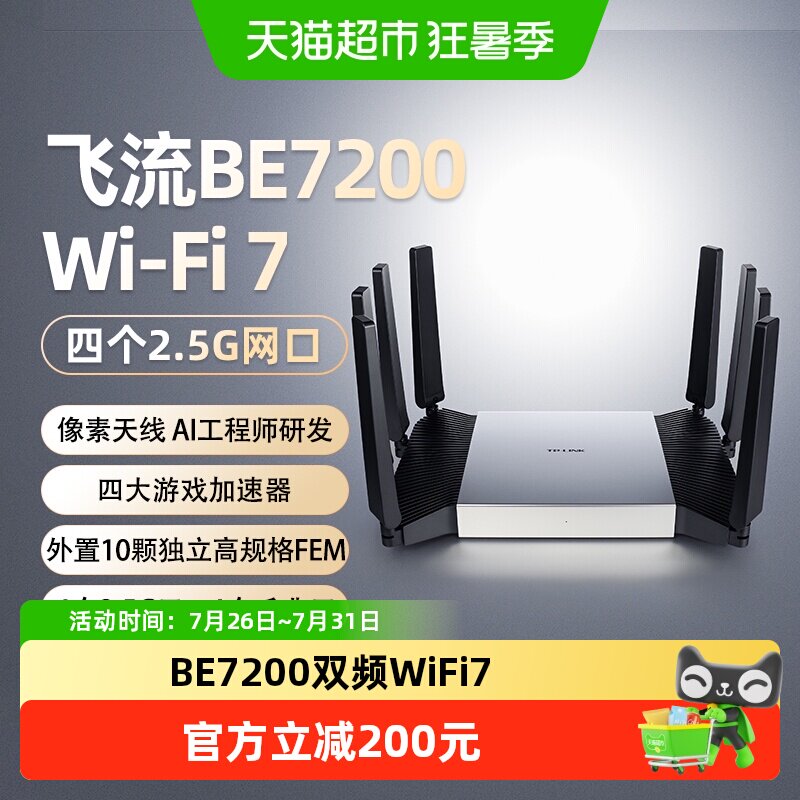 普联TP-LINK飞流路由器BE7200家用双频千兆WiFi7 四2.5G口7DR7290