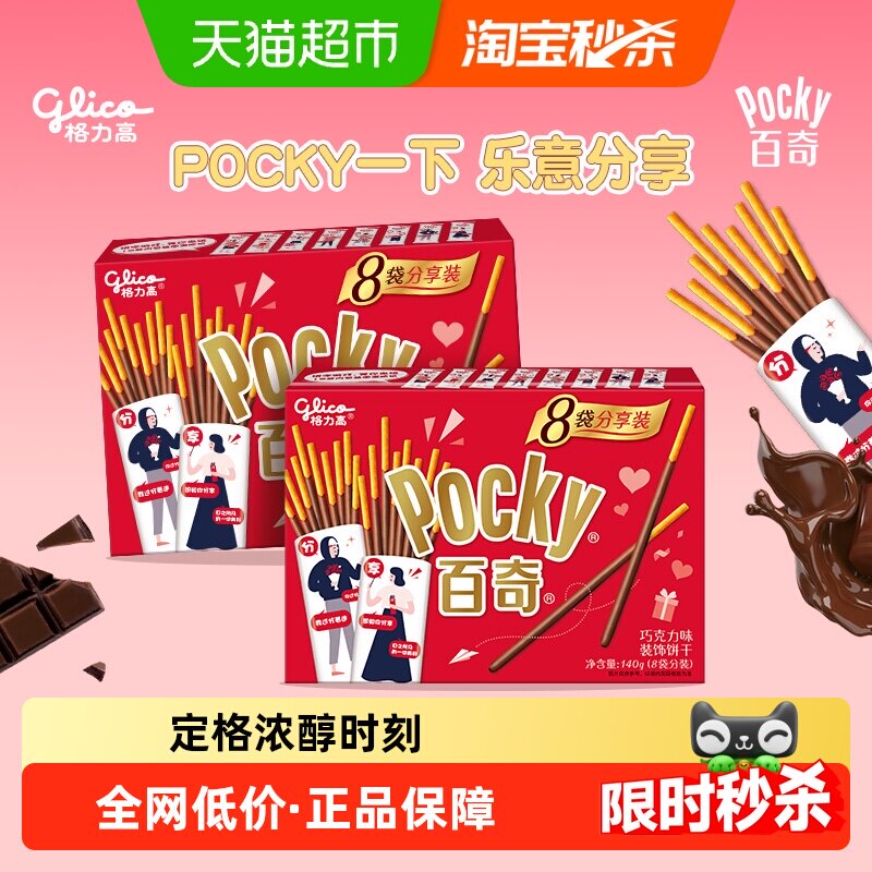 格力高百奇分享装