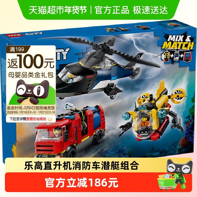 乐高直升机消防车潜艇组合套装60462儿童积木玩具【6仓正品行货】,玩具/童车/益智/积木/模型,普通塑料积木,淘宝优惠券,粉丝福利购,淘宝优惠卷