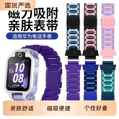 适用华为儿童电话手表5x pro表带4X新耀版磁吸闪扣腕带4Pro男女学生3S加长智能手链3pro超能版替换手表带配件