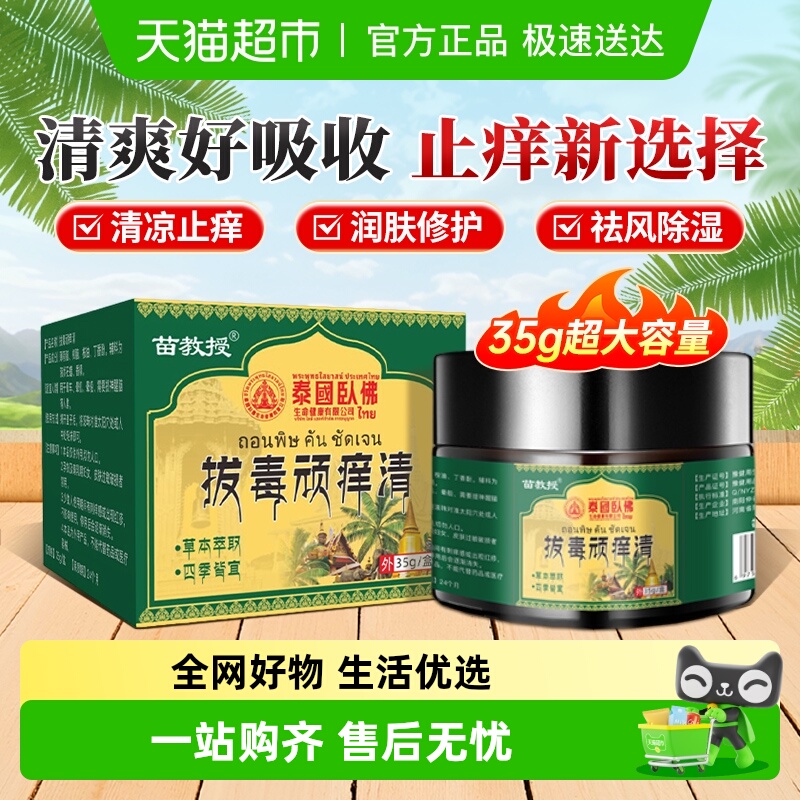香港大药房温和祛痒修护皮肤乳膏