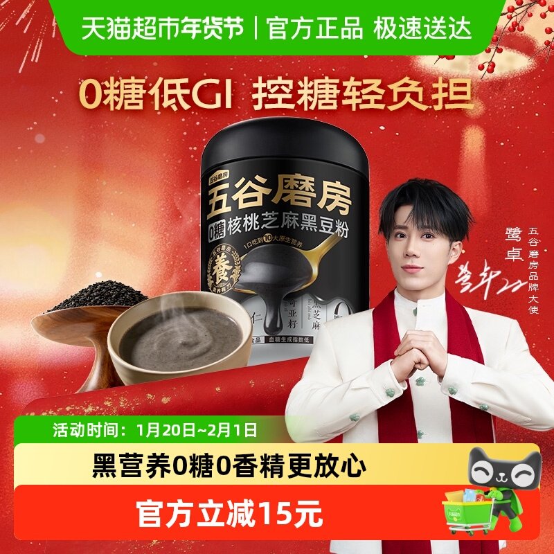 【鹭卓同款】五谷磨房无糖黑芝麻糊核桃黑豆粉0糖五黑粉营养代餐,咖啡/麦片/冲饮,天然粉粉食品,淘宝优惠券,粉丝福利购,淘宝优惠卷