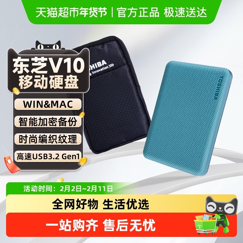 正品东芝移动硬盘1t 2t 4t 整盘加密 v10大容量外置机械