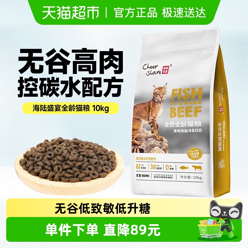畅享优品全龄期无谷高肉猫粮10kg