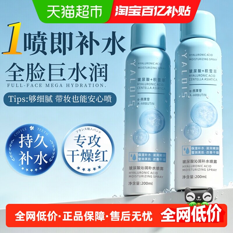 山姆爆卖丨玻尿酸保湿补水喷雾