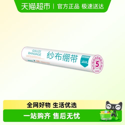 海氏海诺纱布绷带