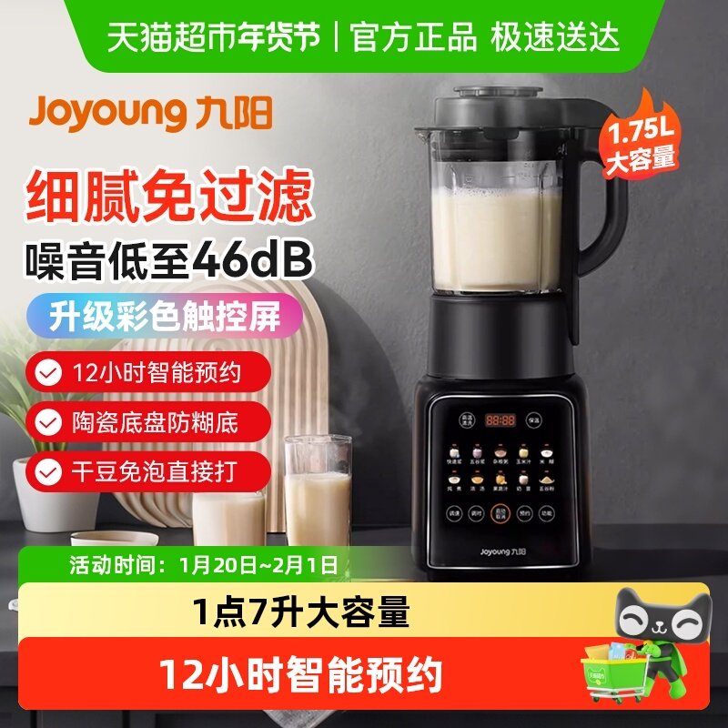 九阳破壁机豆浆机家用全自动无渣小型新款料理烹饪机轻音榨汁一体,厨房电器,破壁机,淘宝优惠券,粉丝福利购,淘宝优惠卷