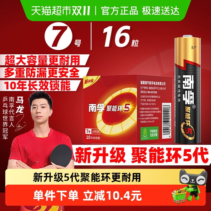 南孚7号碱性电池16粒盒装