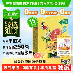 【臻选】喜之郎金银花柚子汁可吸的果冻爽15支年货送礼盒儿童零食