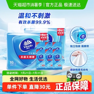 维达杀菌洁肤消毒湿巾10片10包卫生湿纸巾独立便携包装 温和无刺激