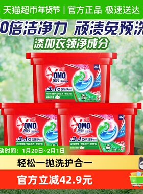 奥妙三合一清新桉树洗衣凝珠浓缩洗衣液189g*3盒持久留香除菌除螨