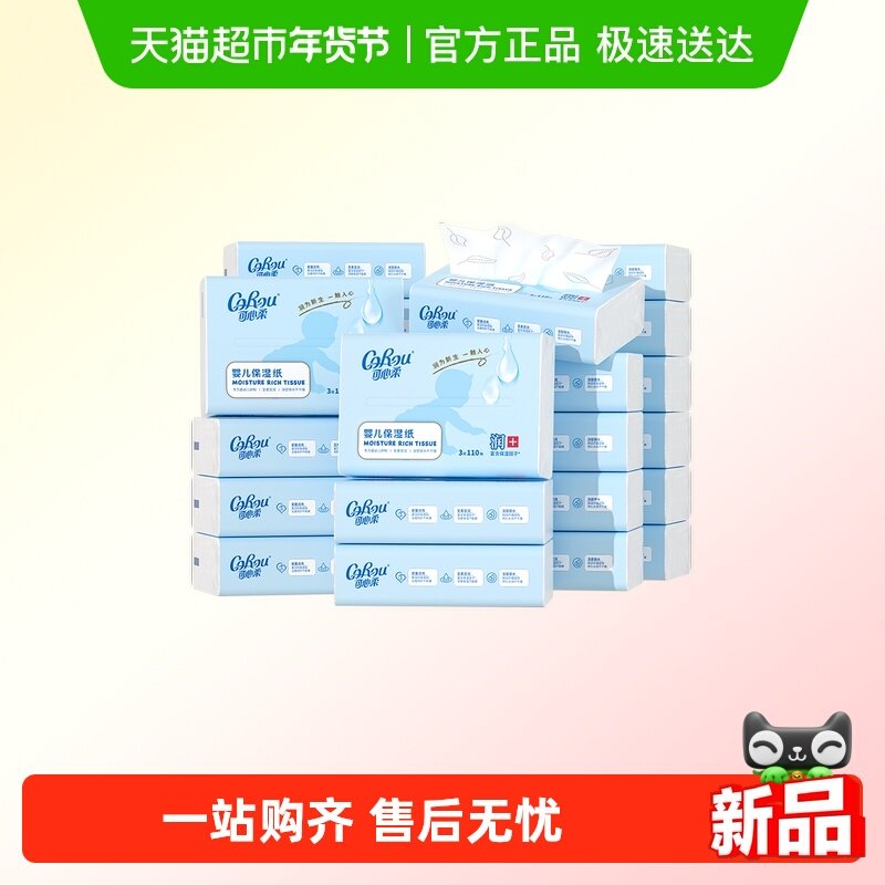 COROU/可心柔母婴宝宝儿保湿纸巾云柔巾110抽24包S码,婴童用品,婴童乳霜纸,淘宝优惠券,粉丝福利购,淘宝优惠卷