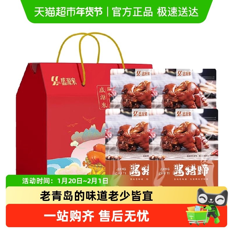 青岛流亭猪蹄山东土特产肉食熟食开袋即食中秋礼盒酱熟卤猪脚卤味,水产肉类/新鲜蔬果/熟食,包装猪肉类预制菜,淘宝优惠券,粉丝福利购,淘宝优惠卷