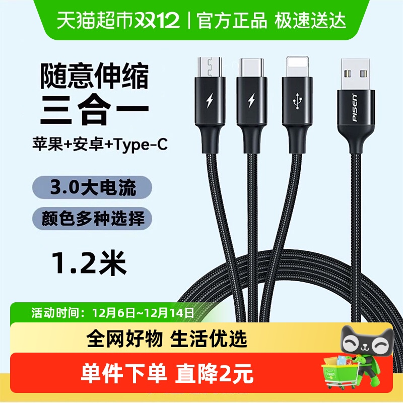 品胜加长苹果15三合一数据线