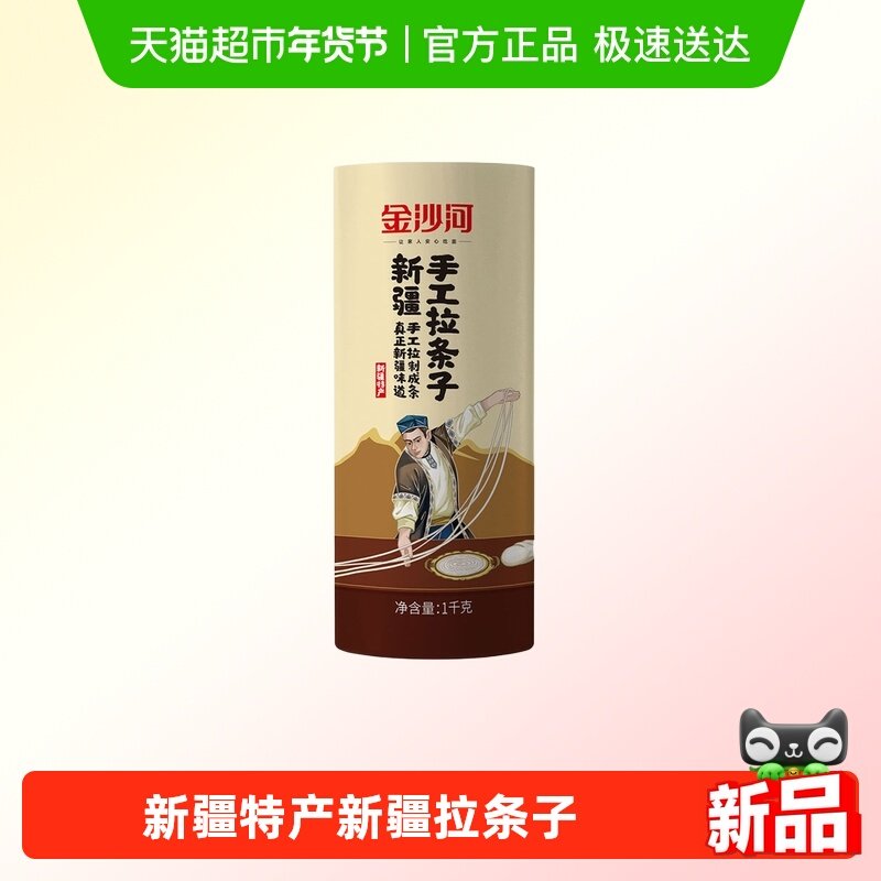 金沙河新疆手工拉条子拉面速食挂面面条手工面筋道拌面早餐,粮油调味/速食/干货/烘焙,面条/挂面（无料包）,淘宝优惠券,粉丝福利购,淘宝优惠卷