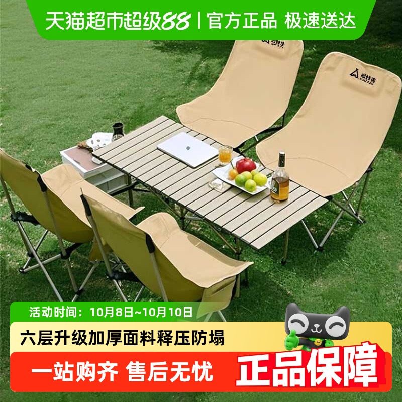 尚烤佳月亮椅折叠桌户外桌椅套装