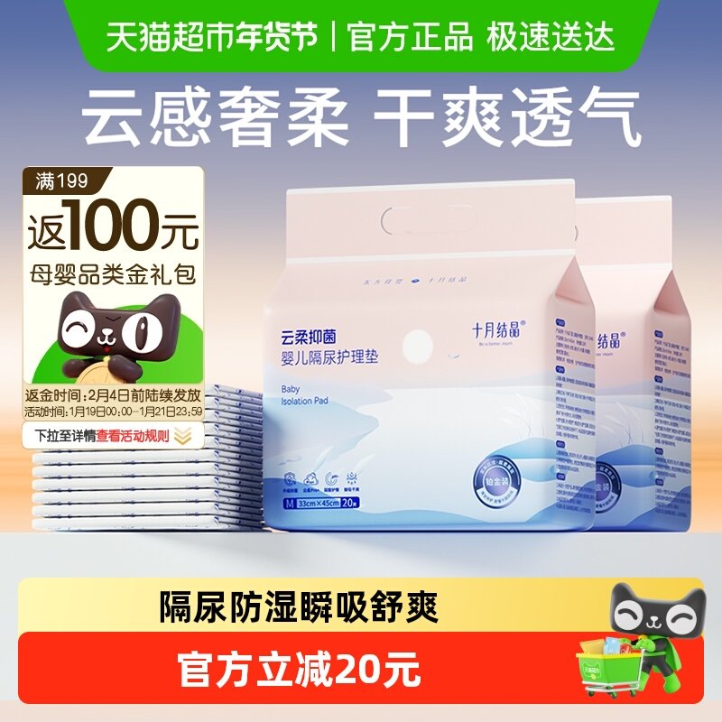 十月结晶婴儿一次性隔尿垫宝宝护理垫床上防水透气一次保护性床垫,淘宝优惠券,粉丝福利购,淘宝优惠卷