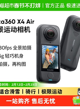 【新品】影石Insta360 X4 Air 8K全景运动相机轻巧便携高清防抖