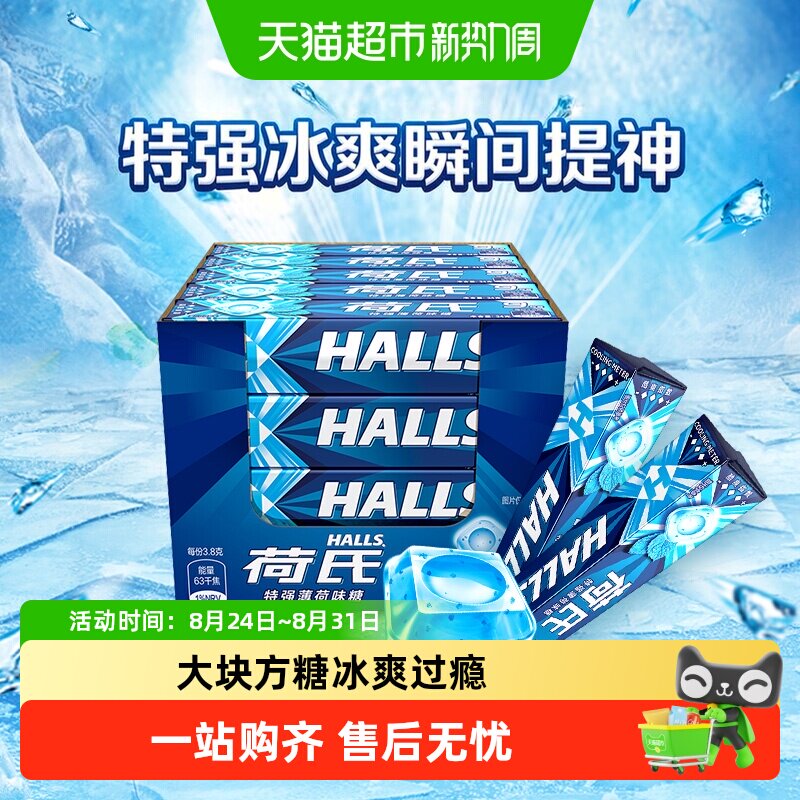 荷氏特强薄荷味糖果强劲清凉润喉休闲零食持久清新口气网红