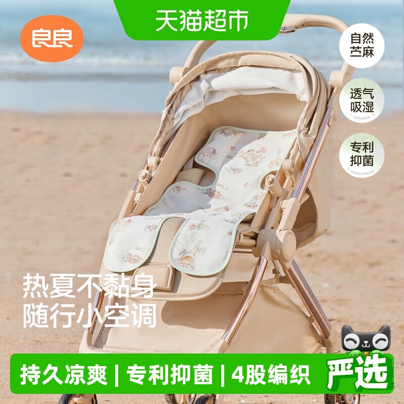 良良婴儿推车凉席苎麻抑菌不闷图片