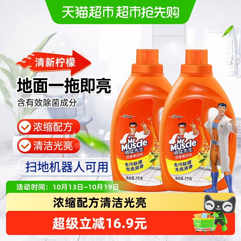 威猛先生地面清洁剂柠檬除菌2kg*2瓶木地板瓷砖大理石杀菌