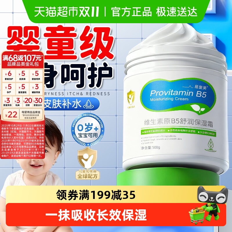 维生素B5儿童身体乳新生婴儿宝宝