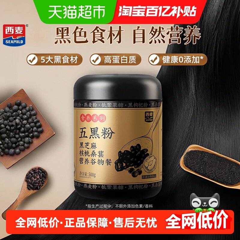 【新品】西麦五黑粉五谷杂粮黑芝麻糊核桃黑豆黑桑葚粉生发养发,咖啡/麦片/冲饮,天然粉粉食品,淘宝优惠券,粉丝福利购,淘宝优惠卷