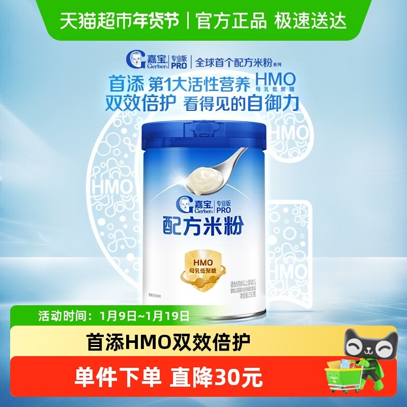 【首添HMO】嘉宝配方米粉高蛋白益生菌婴儿辅食宝宝米粉250g