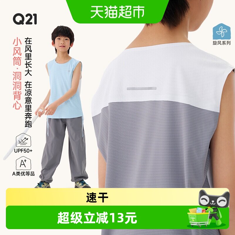 Q21小风筒儿童速干背心时尚设计