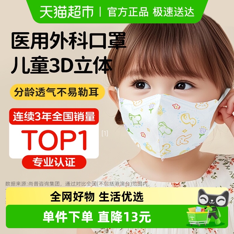 超亚儿童医用外科口罩3d立体