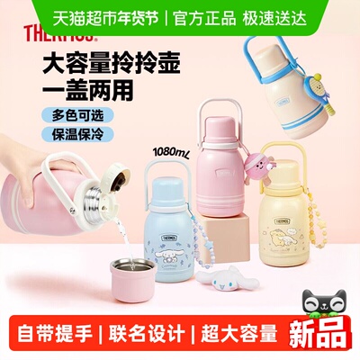 膳魔师不锈钢高颜值大容量保温杯