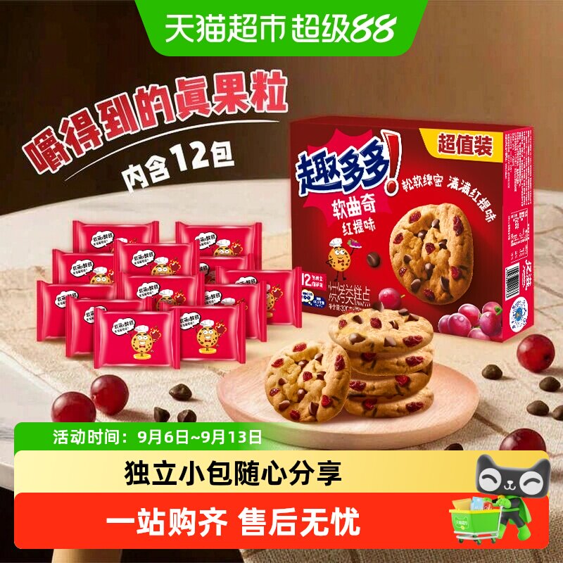 趣多多软曲奇红提巧克力饼干软香曲奇零食散装每日零食
