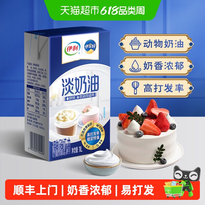 【下拉详情领红包】伊利淡奶油动物奶油高打发率绵密顺滑醇醇奶香