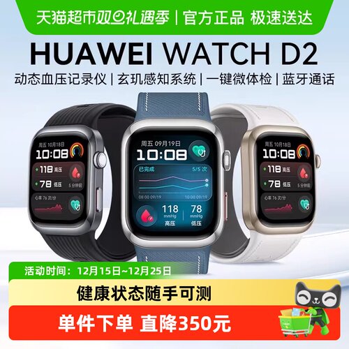 华为WATCHD2动态心电血压手表