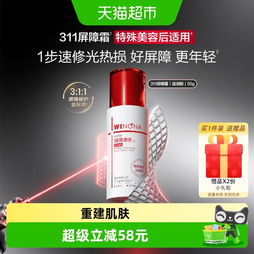 薇诺娜舒缓肌肤受损面霜